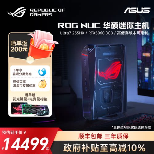 ROGNUC2025款迷你游戏主机华硕