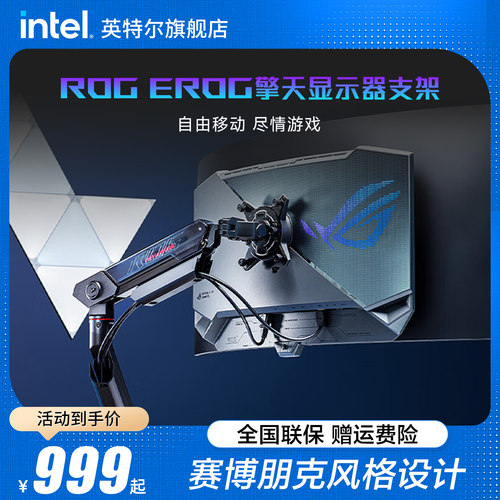 华硕ROG电竞显示器支架AAS01R