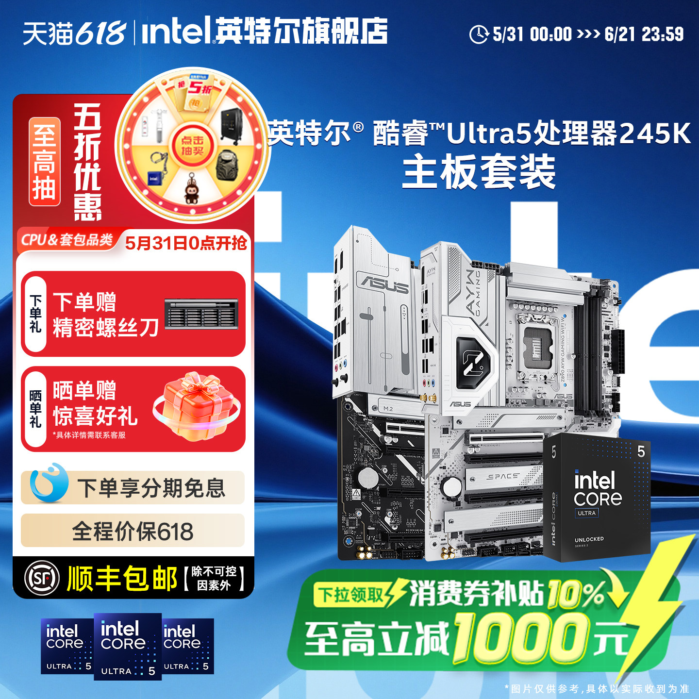 intel/英特尔Ultra5 245K/KF搭华硕b860吹雪主板cpu三角洲推荐