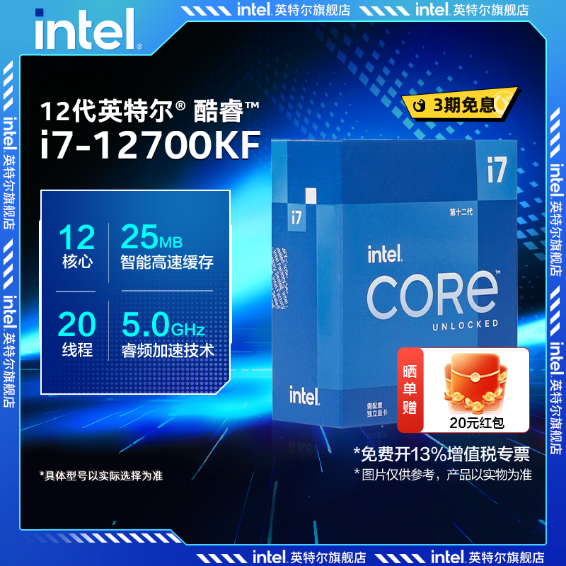 intel/英特尔 12代酷睿CPU处理器盒装CPU 12代i7-12700KF盒装