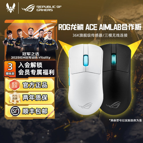 ROG龙鳞ACE合作版三模无线鼠标