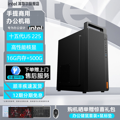 Intel核显静音高效商用整机