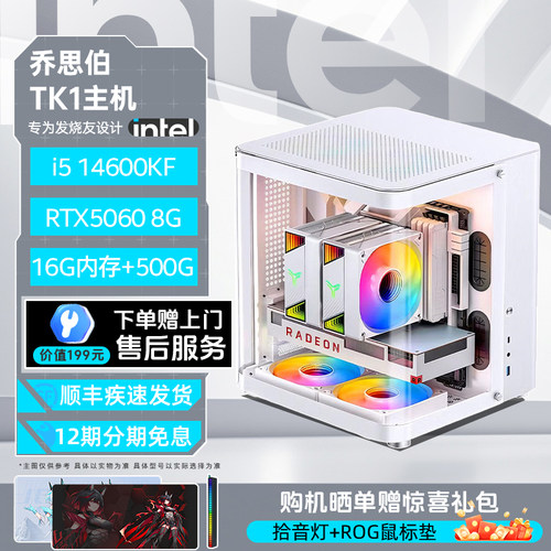 intel乔思伯TK1海景房电脑主机