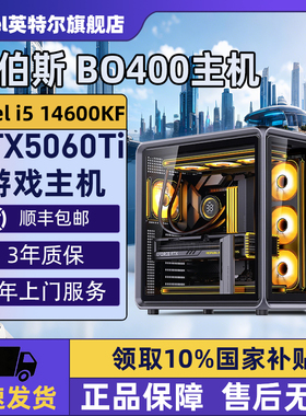 【Intel旗舰】乔思伯BO400黑色DIY主机台式组装三角洲行动游戏电脑整机245K/14600KF/14700KF/5070Ti/5060Ti