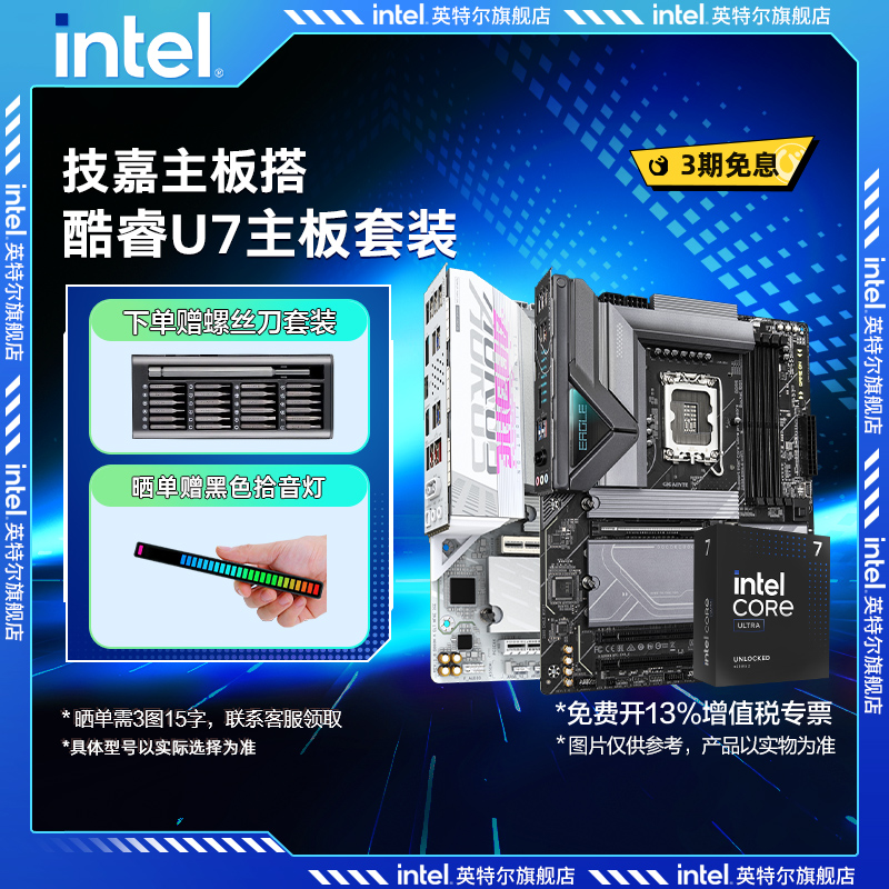 英特尔Ultra7265K技嘉主板套装