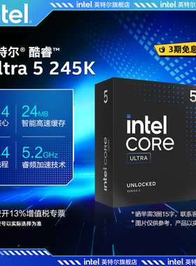 intel/英特尔酷睿Ultra 5 245K/KF处理器 u5 245k盒装CPU
