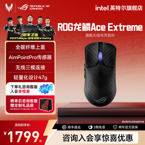 ROG龙鳞AceExtreme无线游戏鼠标