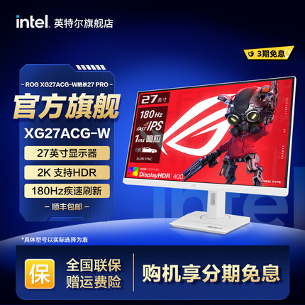 ROG华硕吹雪白2K显示器27英寸小金刚210Hz电脑游戏电竞IPS显示屏