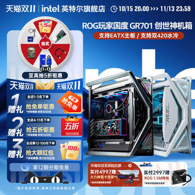 ROG玩家国度GR701创世神华硕台式电脑全塔电竞侧透机箱5090D显卡