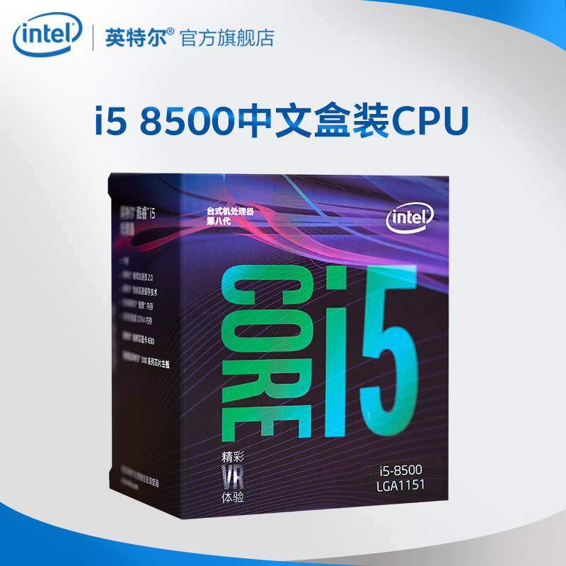 Intel/英特爾 酷睿i5-8500盒裝處理器 臺式機電腦六核CPU 8500