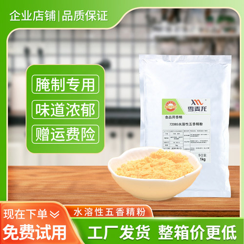 雪麦龙直供五香粉商用水煮花生用