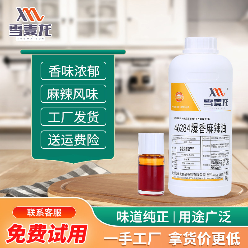 包邮雪麦龙直销爆香麻辣油商用火锅麻辣烫麻辣卤龙虾用鸭货麻辣油