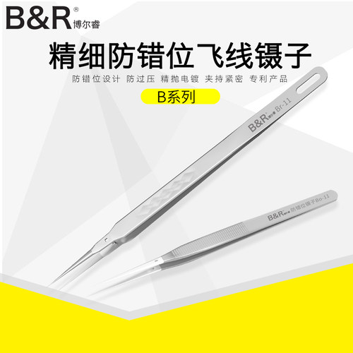 博尔睿尖嘴尖头飞线防电子不锈钢