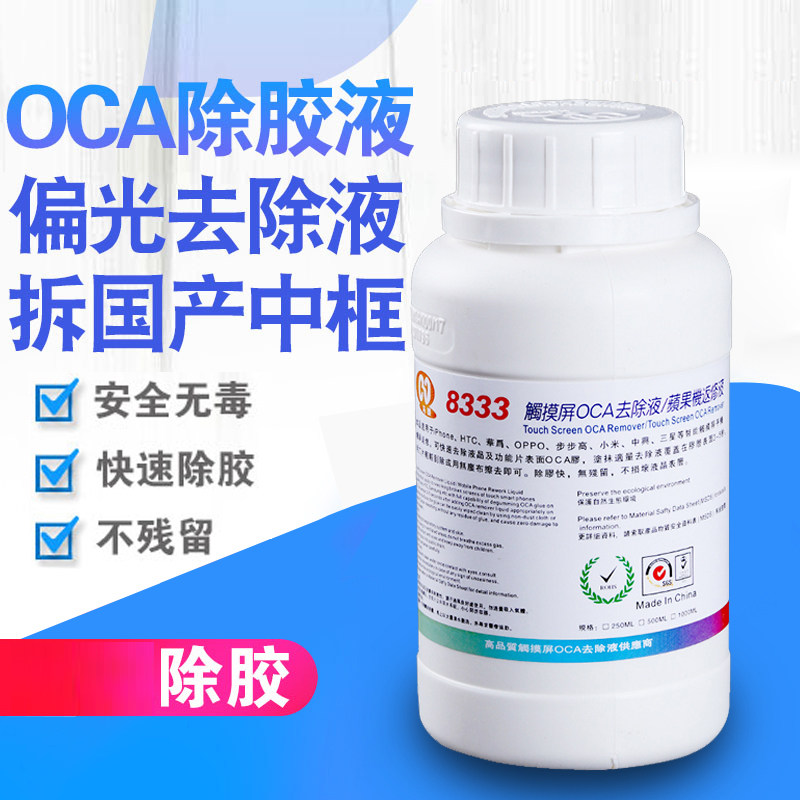 马园8333 oca干胶除胶剂8222偏光胶 手机屏幕解胶剂屏幕 清洗剂