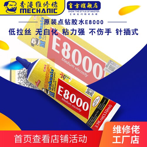 维修佬b7000 黏屏胶水手机屏幕修复维修换屏压屏后壳玻璃贴合