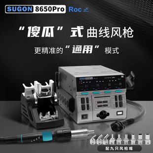 速工热风枪8650pro曲线爱风F5PRO8610D+861DW直风旋转风一体焊台