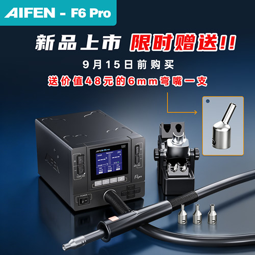 爱风F6PRO风枪大功率1000w热风枪数显智能调控手机维修CPU拆焊台
