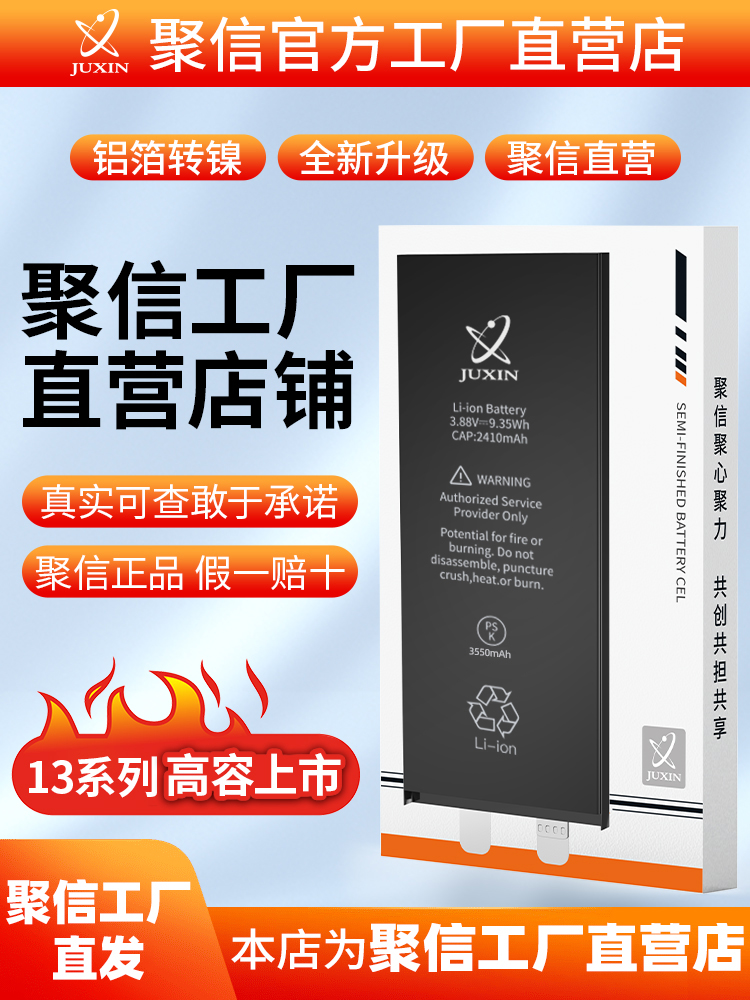 聚信品牌兼容电池Apple/苹果高容