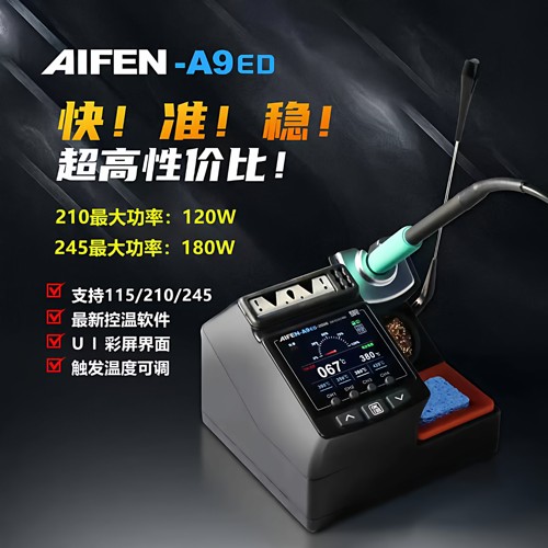 AIFEN爱风A9ED彩屏曲线焊台210手柄120W大功率电烙铁手机维修主板