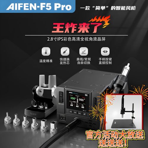 速工爱风F5Pro曲线版智能热风枪
