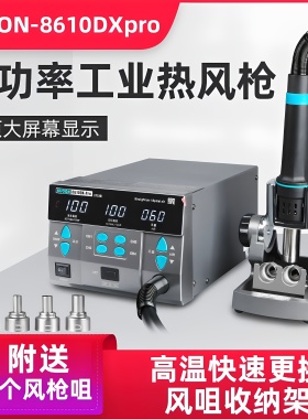 速工SUGON 8610DXRPO热风枪拆焊台 手机维修数显恒温热风枪焊锡枪