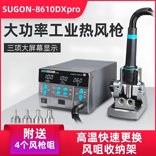 SUGON8610DXRPO热风枪拆焊台