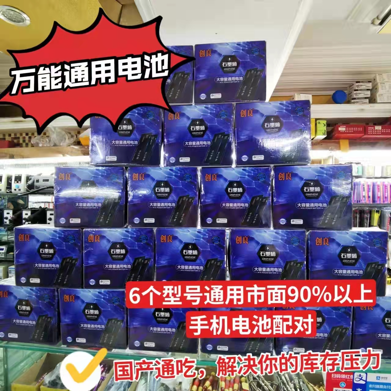 创良国产万能手机通用电池大容量