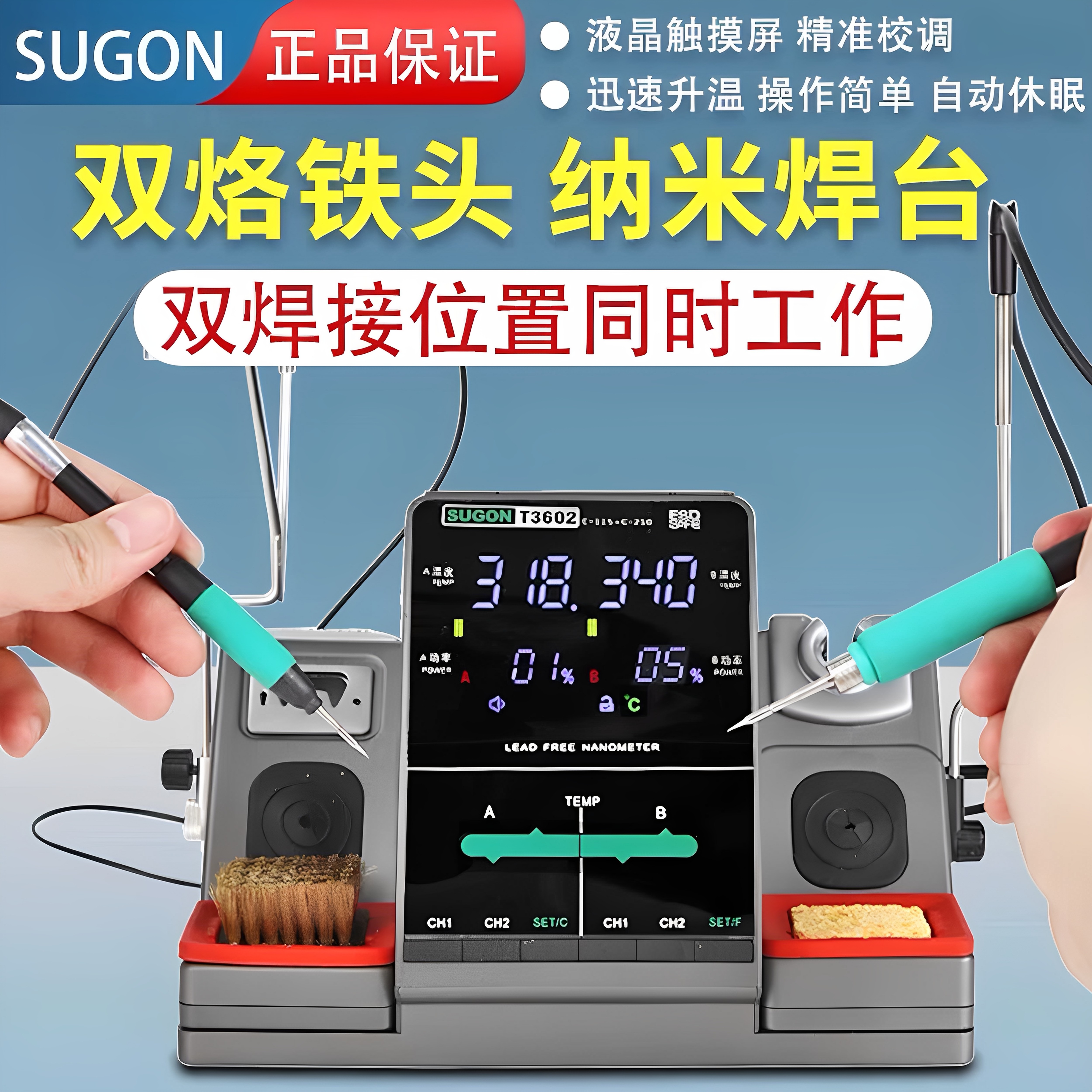 原装正品速工新款T3602双手柄纳米焊台手机维修高精密恒温电烙铁