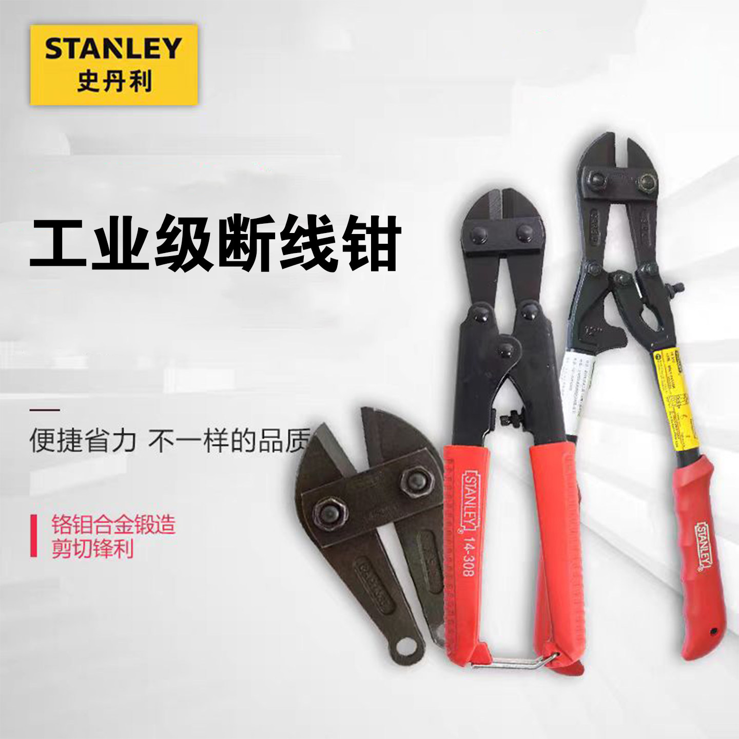 史丹利断线钳8~36寸替换钳头