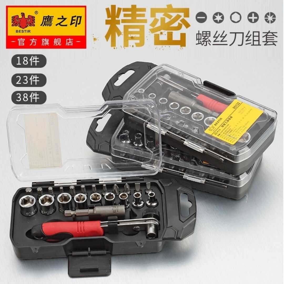 多功能小套筒扳手鹰之印
