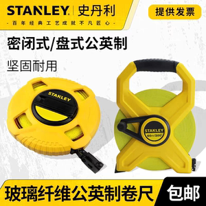 史丹利玻璃纤维60米耐用卷尺