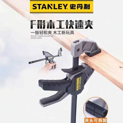 史丹利 FatMax F形快速夹木工夹子F夹强力多功能夹具夹头可拆卸