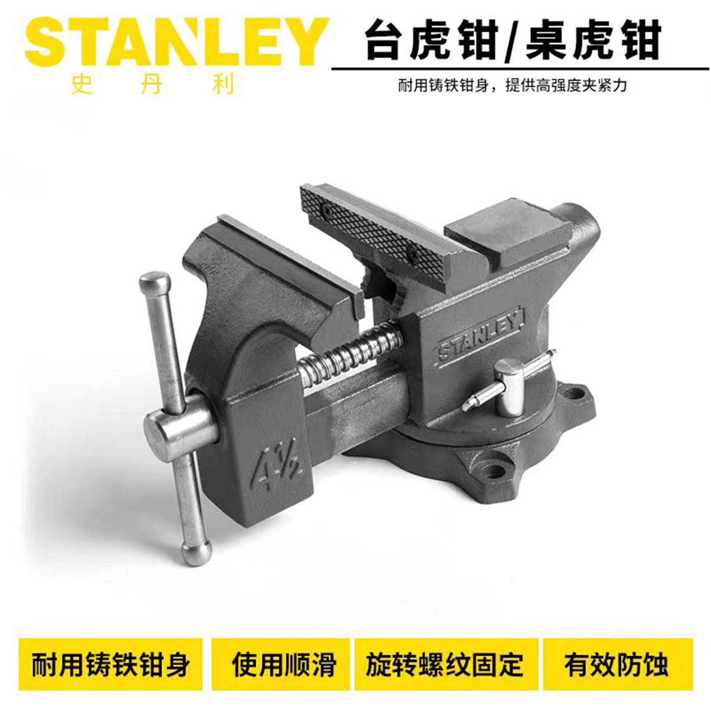 史丹利重型台钳工具小型