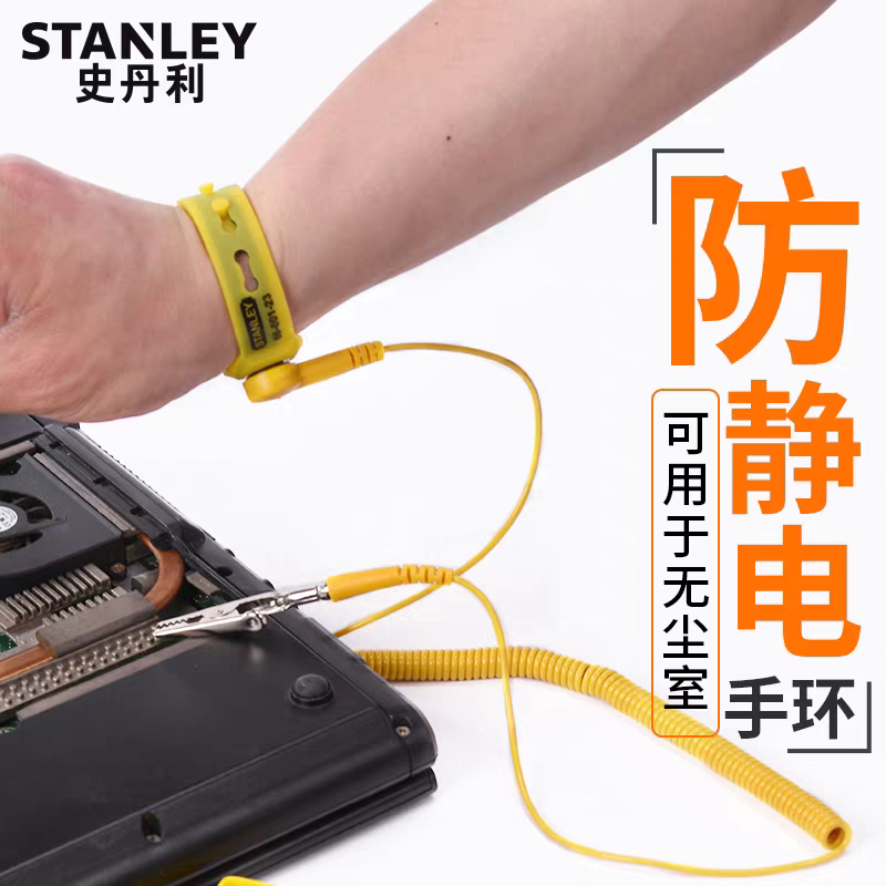 史丹利防静电不锈钢高弹手腕带