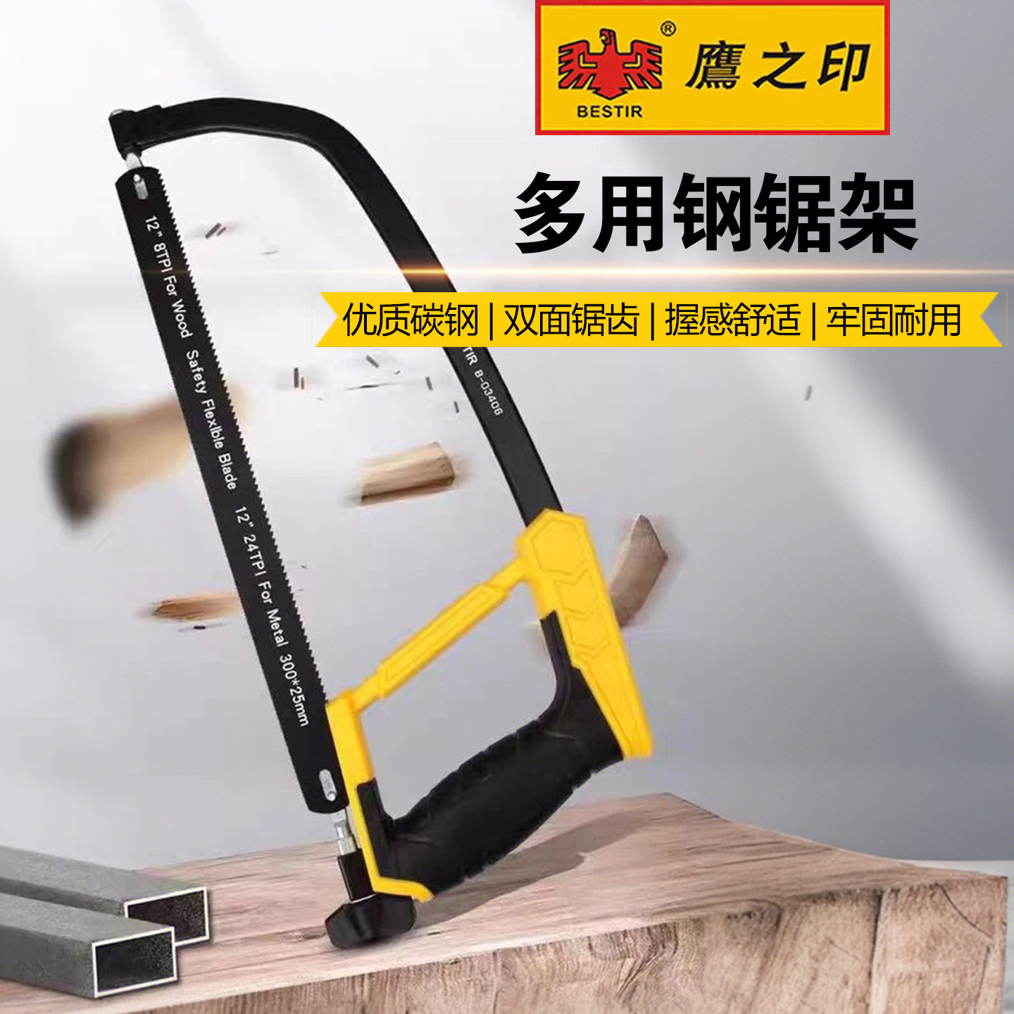 家用切割强力金属手工锯弓鹰之印