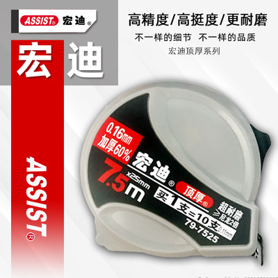 宏迪卷尺7.5米加厚0.16mm钢卷尺正品随身木工高精度超耐磨工业级