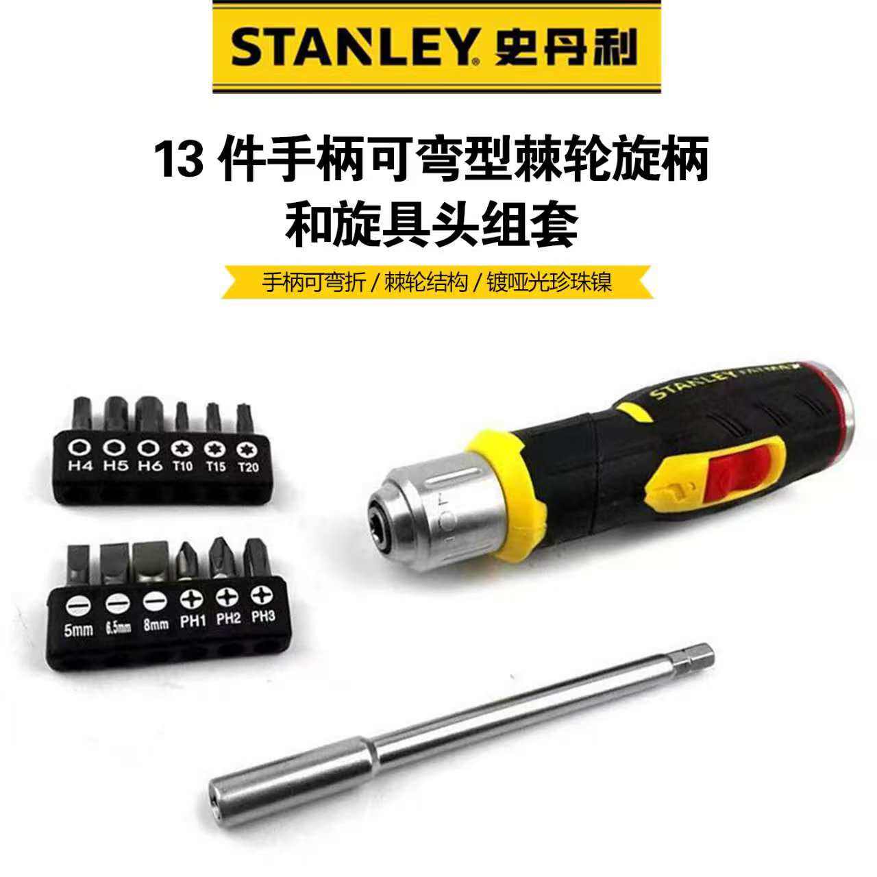 可弯型棘轮旋柄和旋具头组套