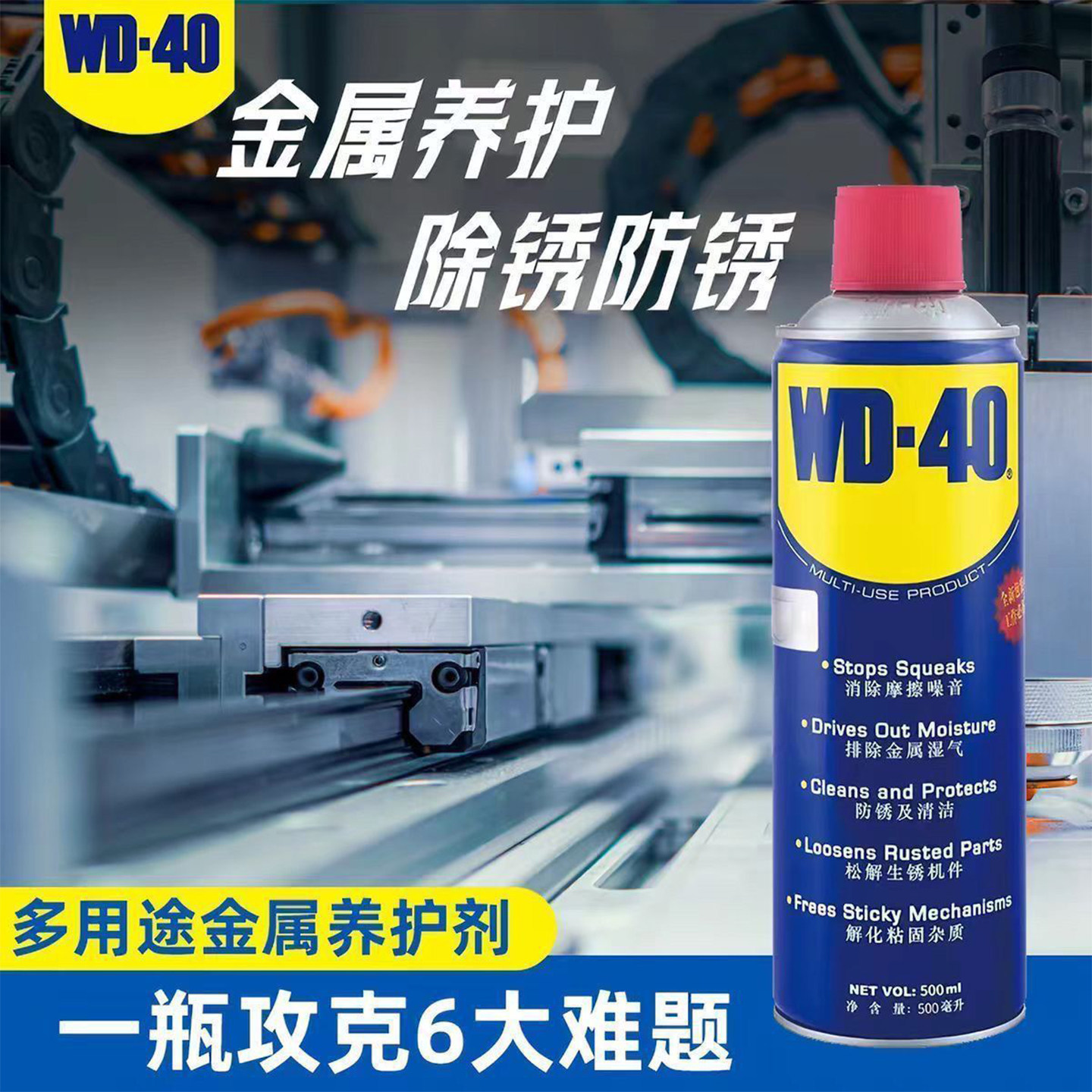 WD-40金属螺丝螺栓松动剂防锈剂图片
