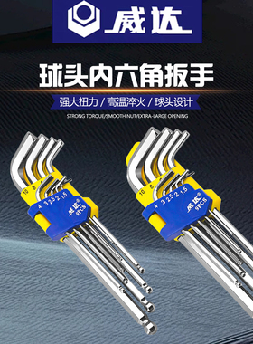 WD&WL/威达球头9件套加长中孔花型公制内六角扳手组套09105/09101