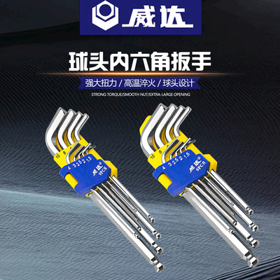 威达球头9件套加长中孔花型