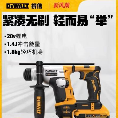 得伟20V锂电无刷超紧凑电锤