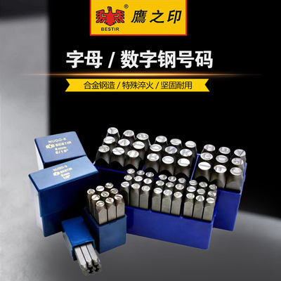 鹰之印数字钢号码.五角星钢号码