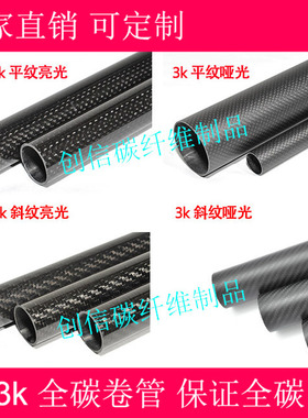 3k碳纤维管 15mm 16mm 17mm 18mm 19mm 20mm 空心碳纤维管 全碳