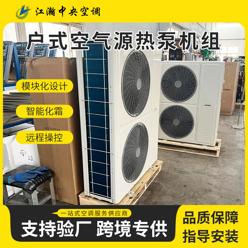 户式空气能热泵一体机 家用空气源热泵 别墅全屋供暖制冷设备
