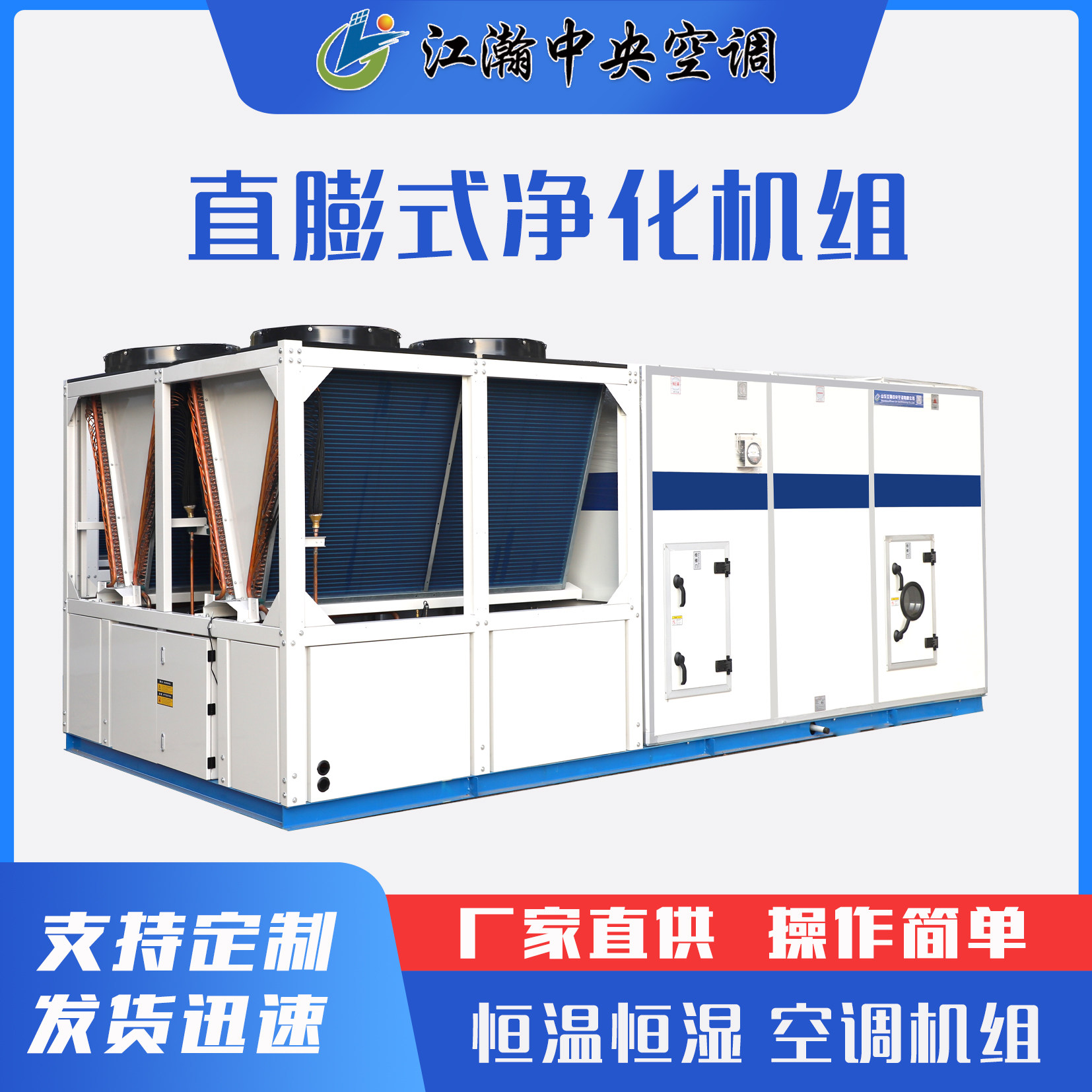 组合式中央空调机组 直膨式新风净化车间 恒温恒湿空气处理机组