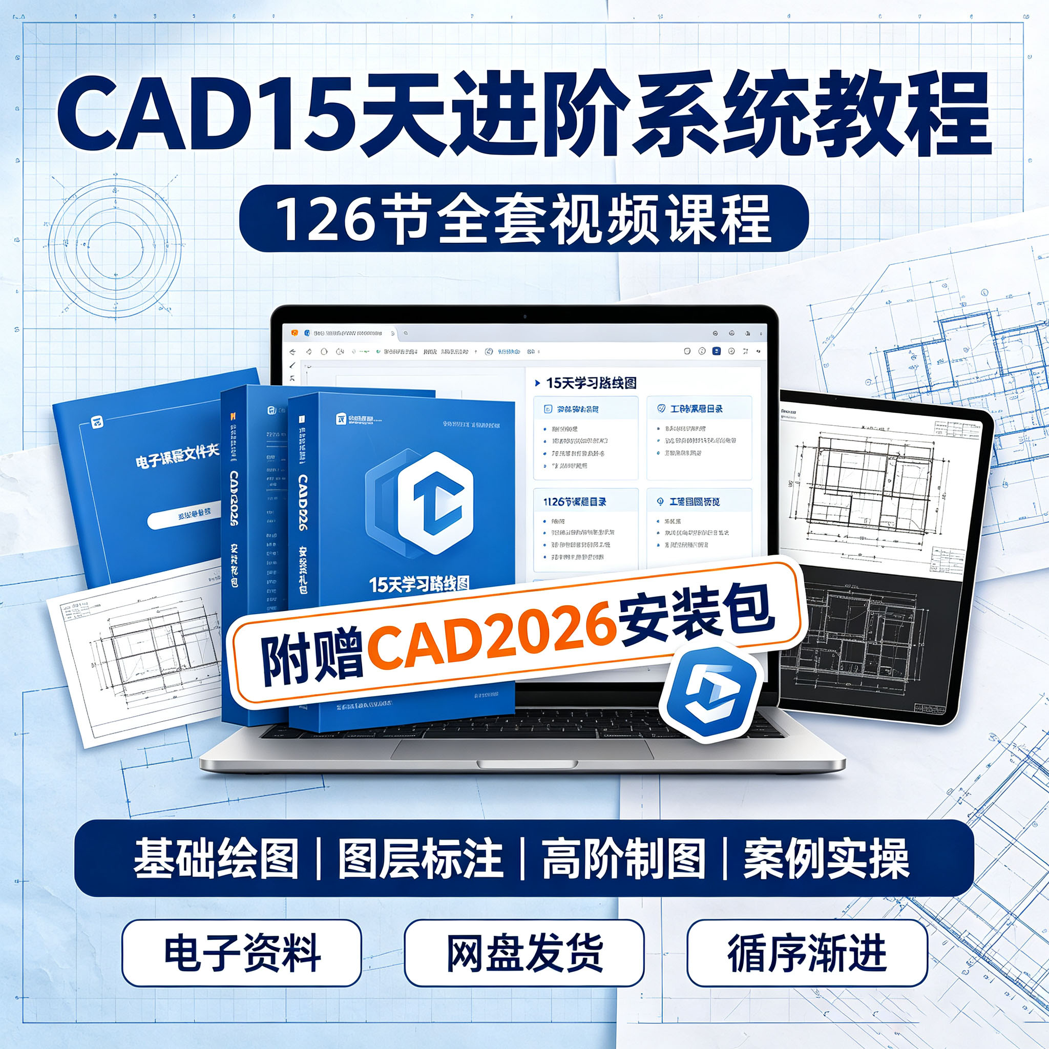 15天进阶CAD高手教程126设计素材/源文件
