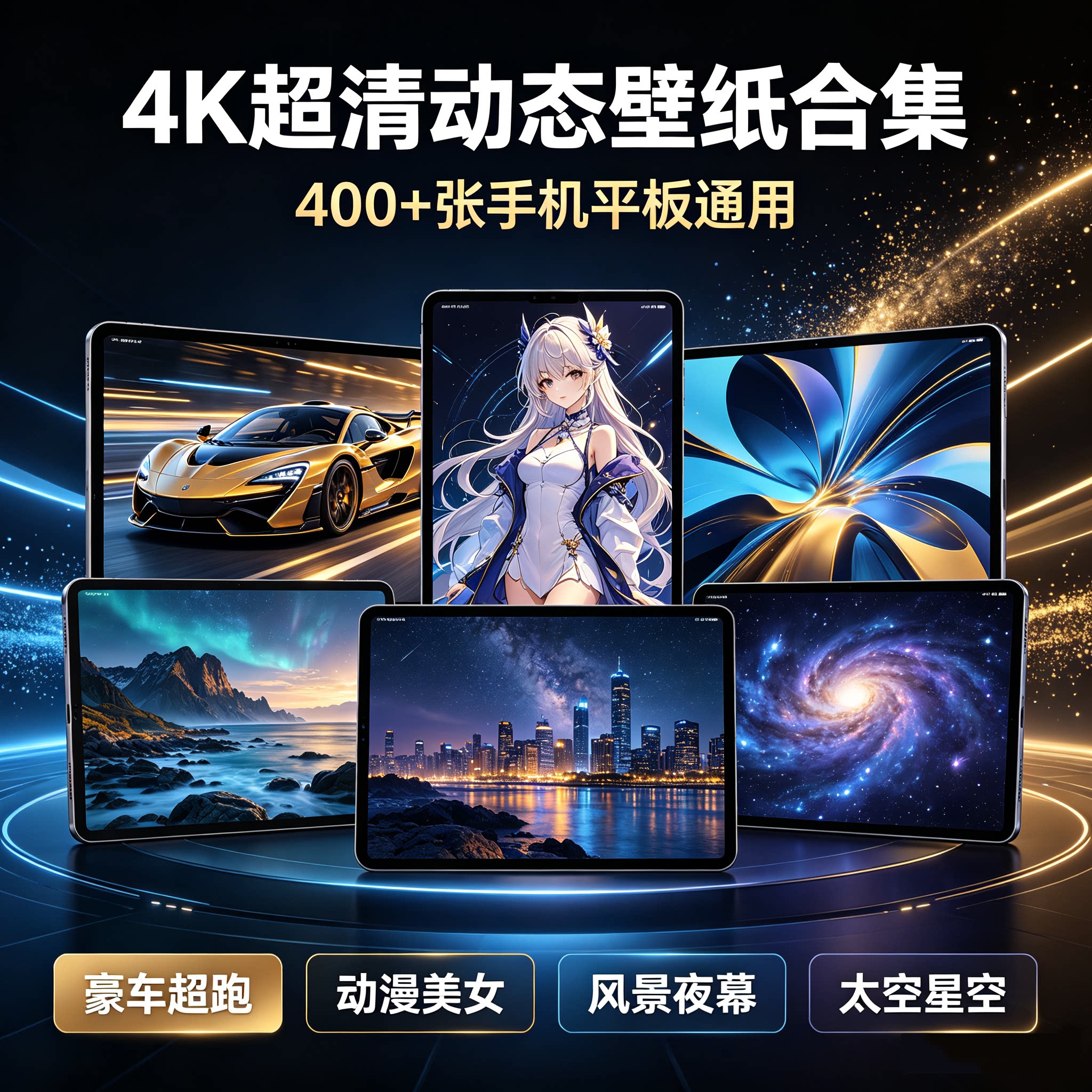 4K超清动态壁纸合集400张平板苹果安卓可用超跑动漫风景高清壁纸