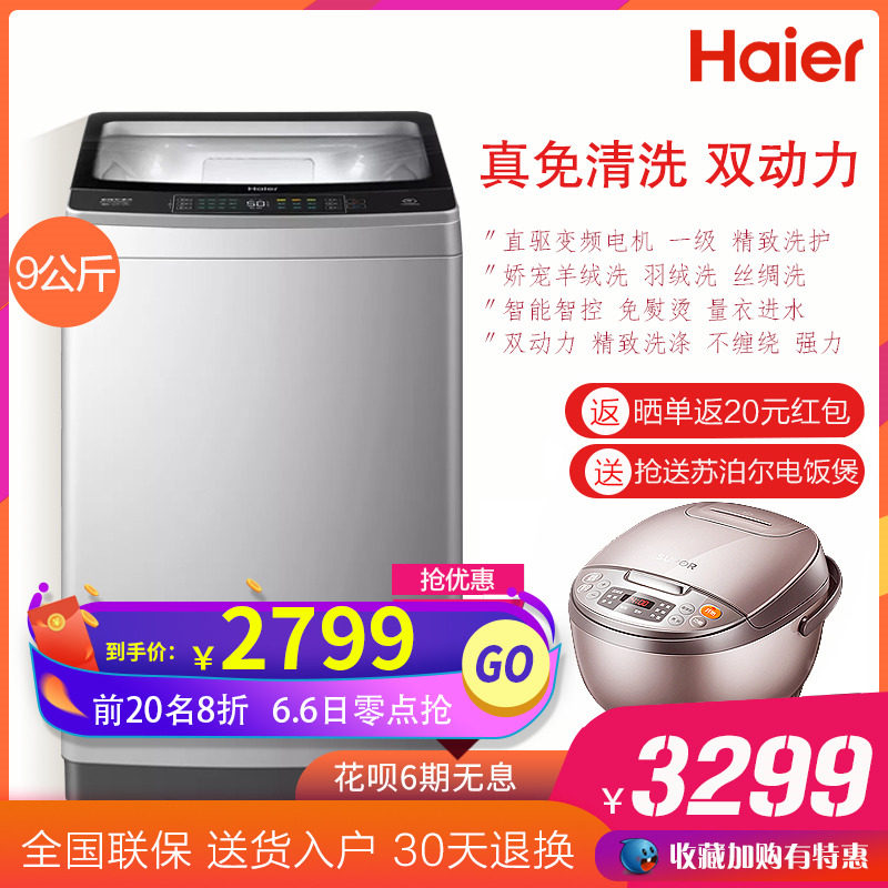 海尔免清洗洗衣机波轮全自动 MS90/MS100-BZ858ZU1元梦9/10公斤kg