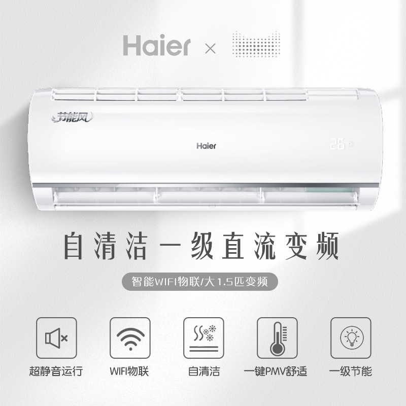 海尔变频空调大1.5匹智能自清洁挂机16QAB节能风一级家用超静音