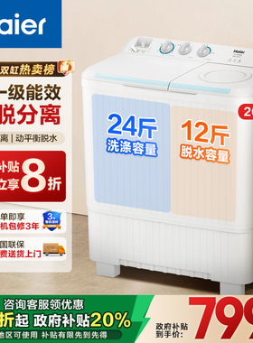 【补贴20%】海尔家用12公斤大容量双缸洗衣机半自动双动力强去污